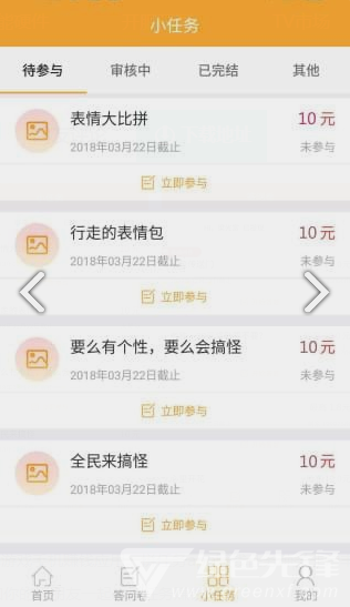 拼任务