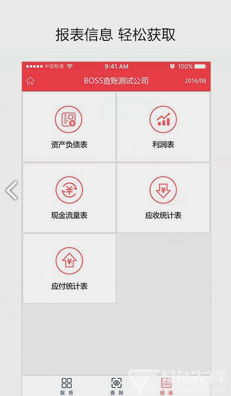 BOSS查账