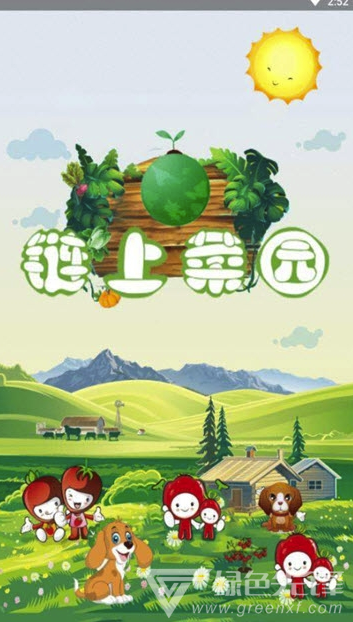 链上菜园