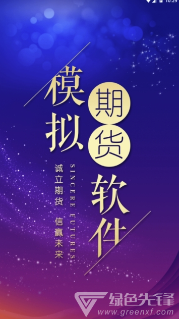 模拟期货