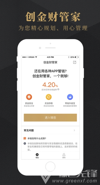 创金财管家