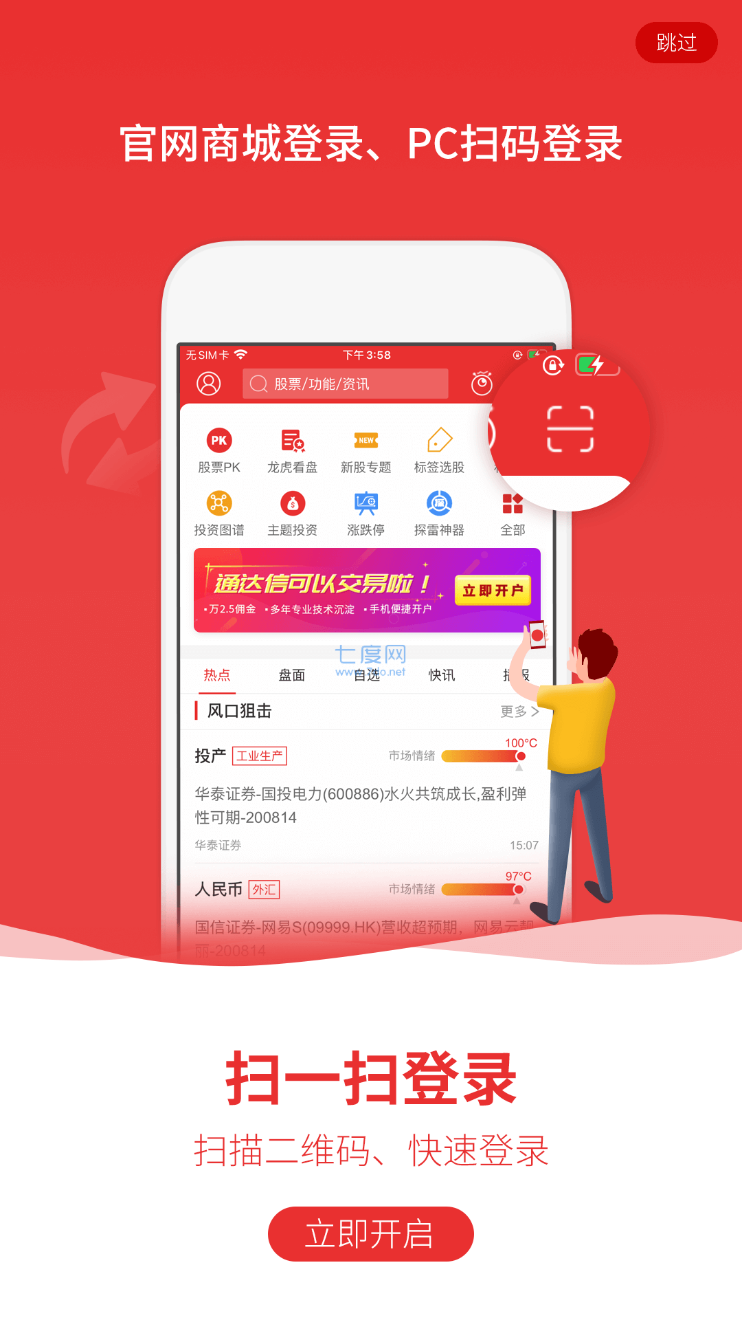 通达信app