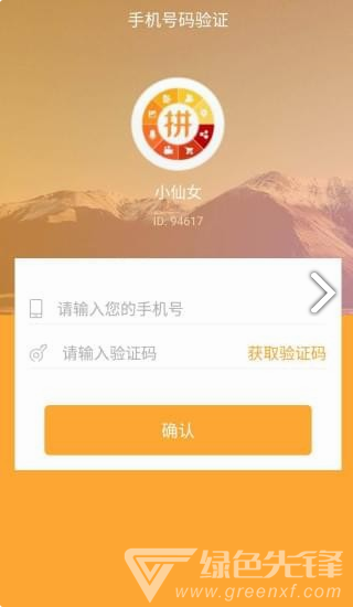 拼任务