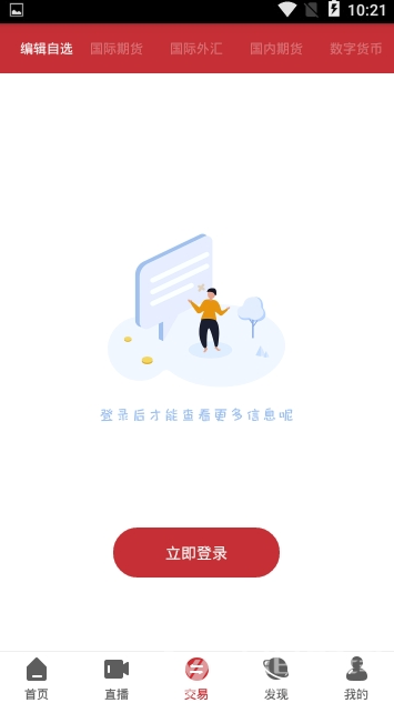 全球期货在线