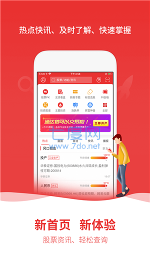益盟操盘手官网版