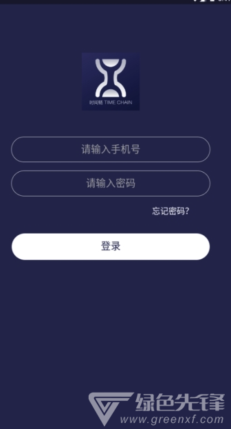 时间链app
