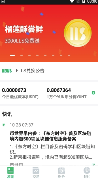 YunEx交易所