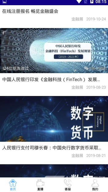 金融展app