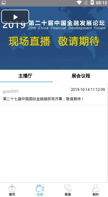 金融展app