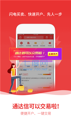 益盟操盘手官网版