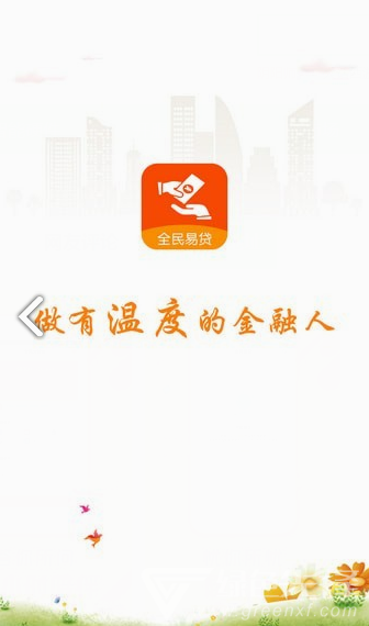 全民易贷