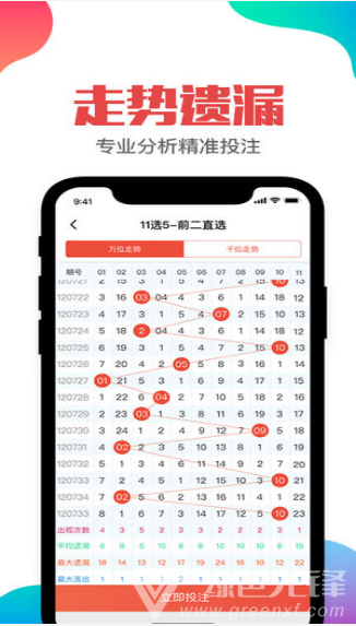 49选7挑码助手app