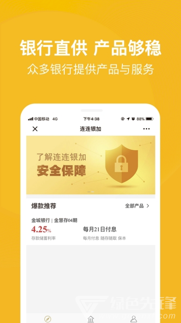 连连银加app