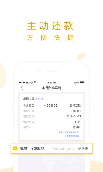 买单侠分期app