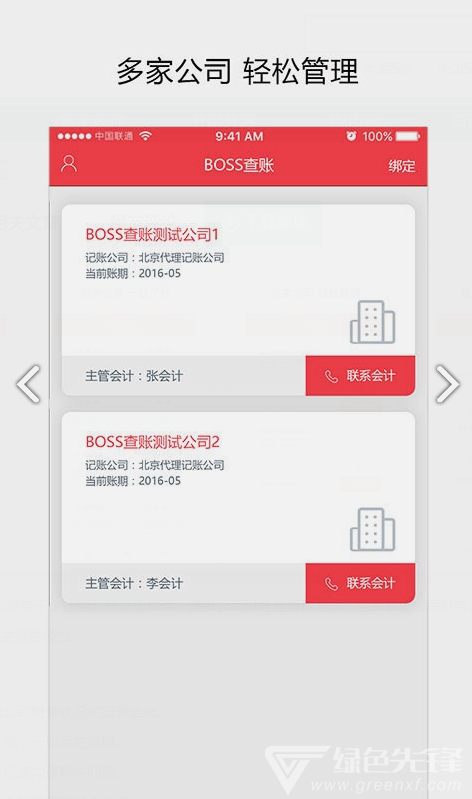 BOSS查账