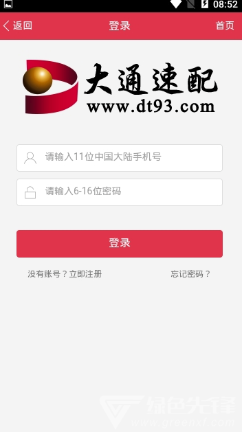 大通速配