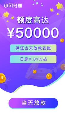 小闪分期