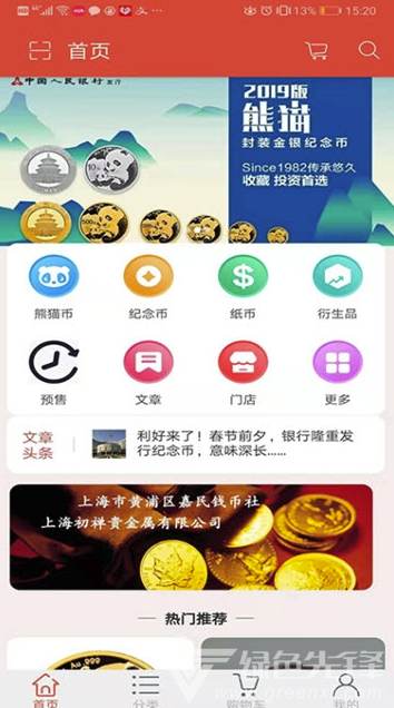 嘉民钱币