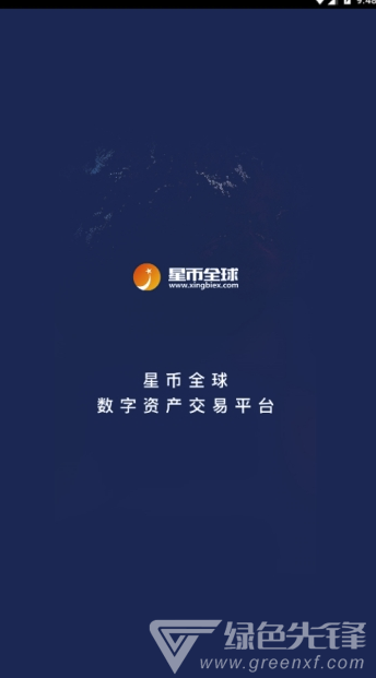 星币全球