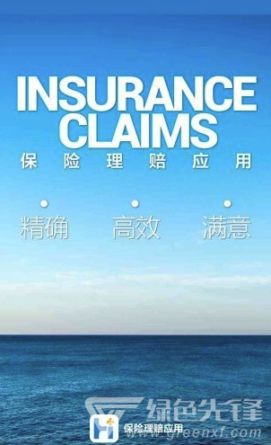 理赔查询系统
