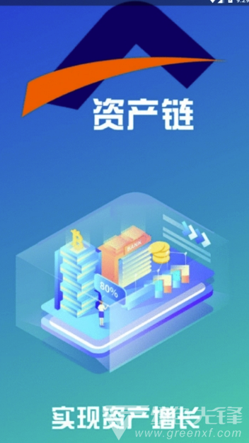 资产链
