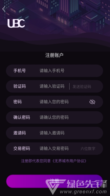 无界城市UBC
