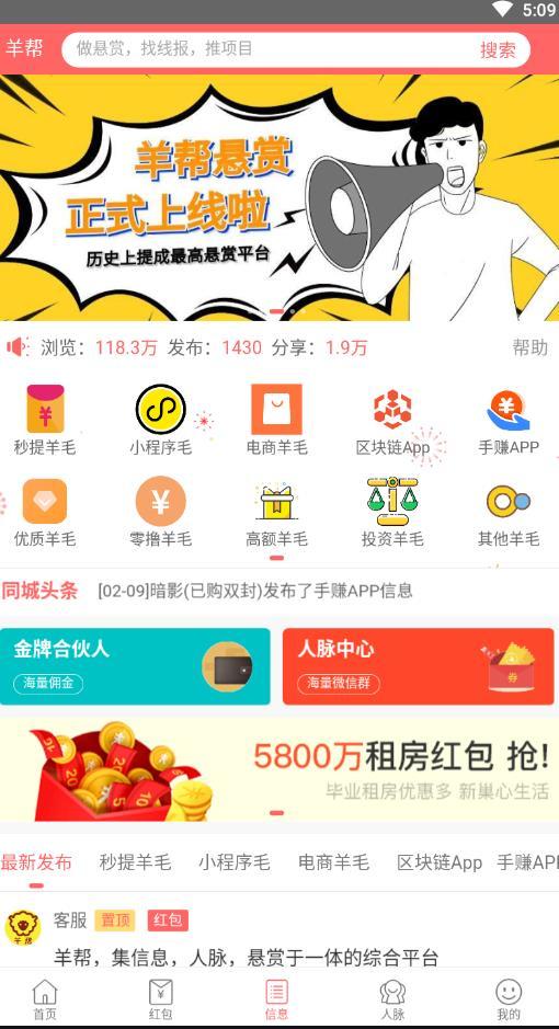 羊帮悬赏平台