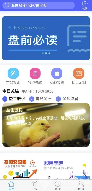海顺财经app