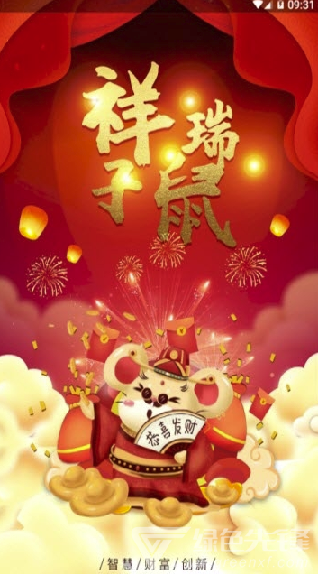 祥瑞子鼠