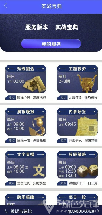 海顺财经app