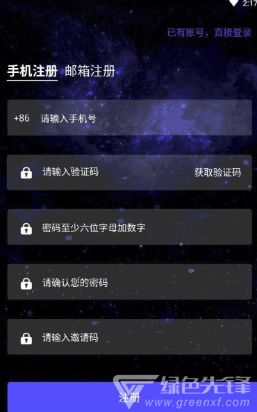 星火链