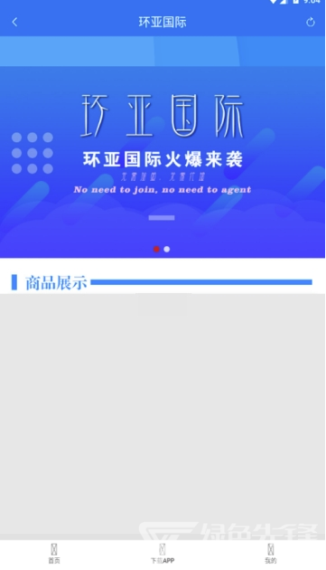 环亚国际