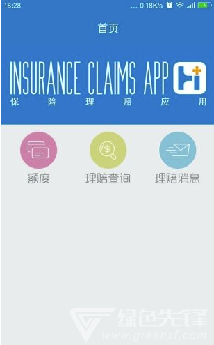 理赔查询系统