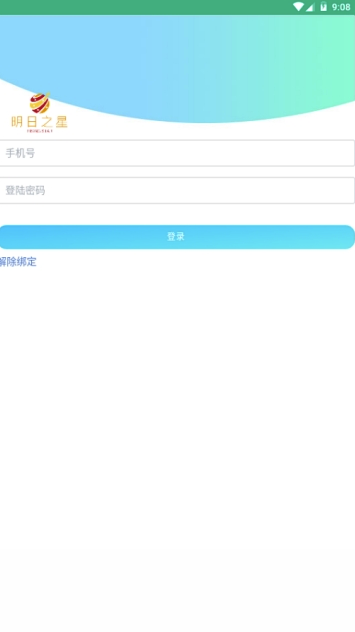 明日之星