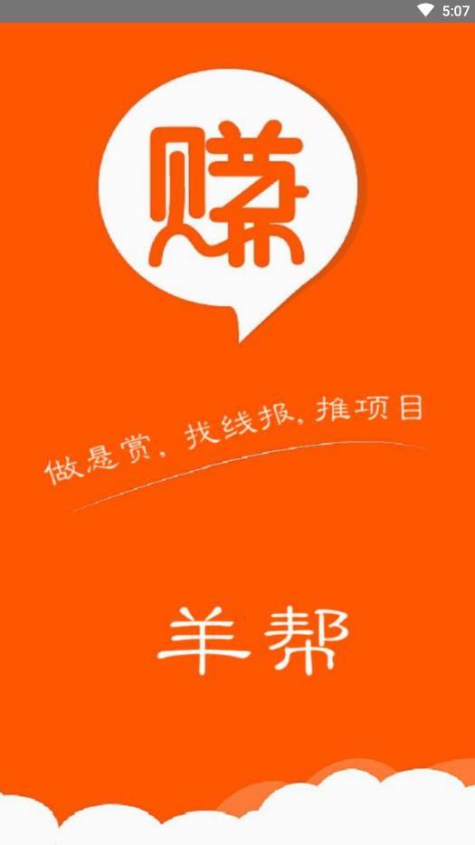 羊帮悬赏平台