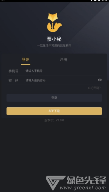 LSN票小秘