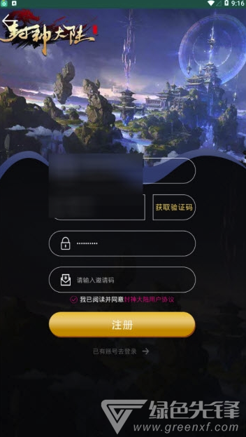 封神大陆app