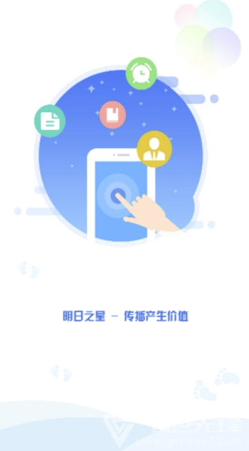 明日之星