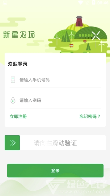 新星农场app