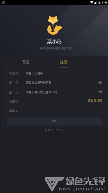 LSN票小秘