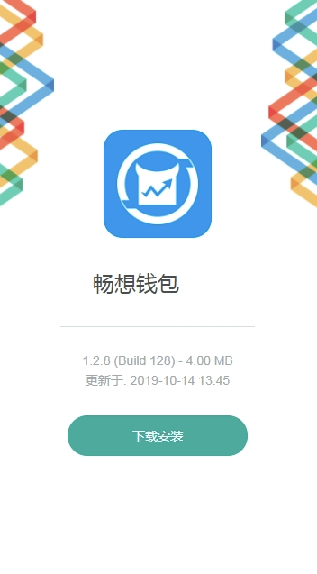 畅想钱包