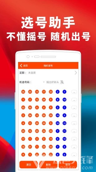 四肖必开一肖官方app