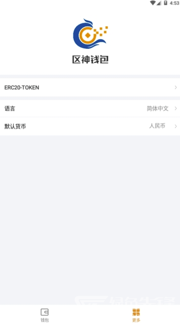 区神钱包