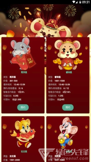 祥瑞子鼠