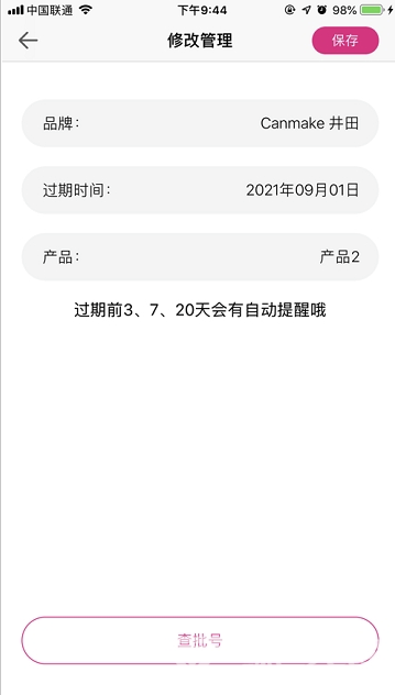 查妆妆app