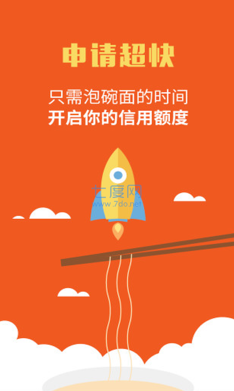 什么贷