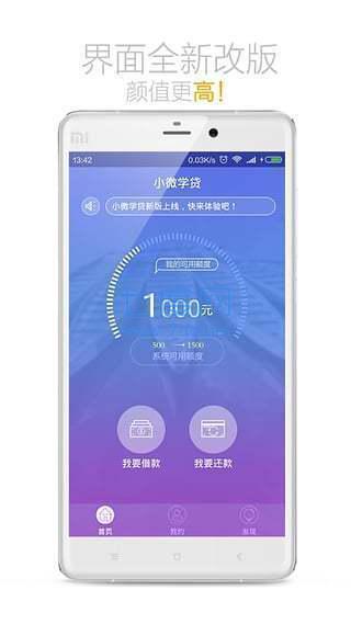小微学贷app最新版