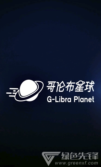 哥伦布星球