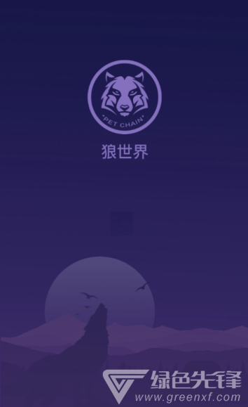 狼世界app