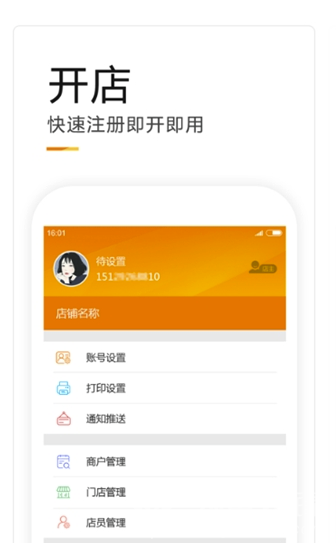 陌收银